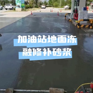 龙陵水泥地面快速修复剂